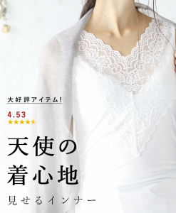 天使の着心地 見せるインナー タンクトップ b01245 cawaii sanpo レース インナー レディース キャミ ノースリーブ タンクトップ vネック