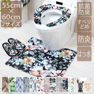 トイレマット 55×60cm 抗菌消臭 防炎 すべり止め ふける 薄手 はっ水 ブラック パープル ブルー グレー ヘリンボーン モンステラ 猫 シ