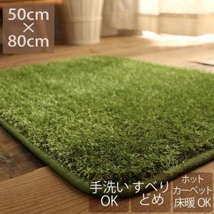 玄関マット 室内 洗える 50×80cm 浴室マット 滑り止め 芝生 風 バスマット グリーン 緑 可愛い かわいい 手洗い シャギー ふわふわ 無地