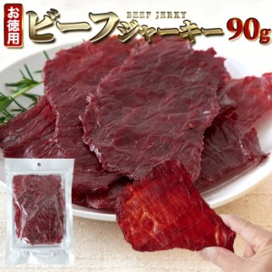 厳選した牛もも肉を使用!!【お徳用】牛ももビーフジャーキー6袋 ビーフジャーキー スライス 珍味 おつまみ おやつ ジャーキー 大判 送料