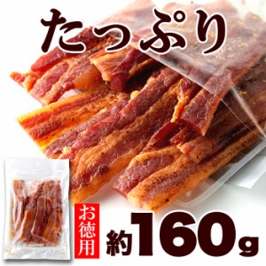 送料無料 厚切り肉使用 炙り焼き豚バラジャーキー160g ポークジャーキー 楯岡ハム 大容量 お徳用 豚肉 ジャーキー 珍味 酒のつまみ 炙り 