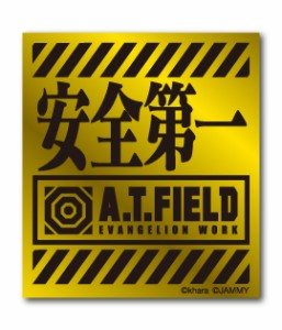 A.T.FIELD ステッカー 安全第一 ATロゴ ATF002G 鏡面 ゴールド Sサイズ エヴァンゲリオン