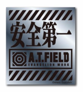 A.T.FIELD ステッカー 安全第一 ATロゴ ATF002S 鏡面 シルバー Sサイズ エヴァンゲリオン