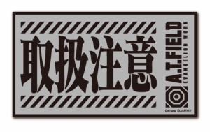 A.T.FIELD ステッカー 取扱注意 ATF020R 反射素材 Mサイズ エヴァンゲリオン