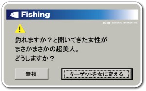 釣りステッカー パロディアイコン パソコン 警告 03 FS192 フィッシング ステッカー 釣り 趣味 gs グッズ