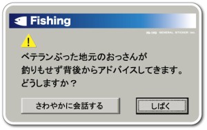 釣りステッカー パロディアイコン パソコン 警告 04 FS193 フィッシング ステッカー 釣り 趣味 gs グッズ