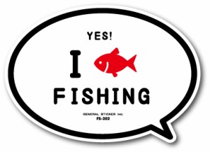 釣りステッカー 吹き出しアイコン YES！ I 魚 FISHING FS202 フィッシング ステッカー 釣り 趣味 gs グッズ