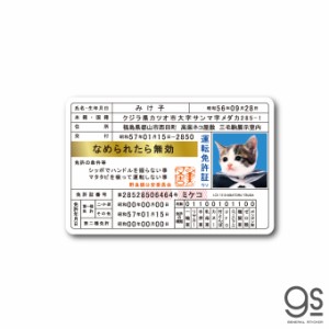 なめ猫 免許証04 みけ子 キャラクターステッカー 懐かし 80年代 なめ猫グッズ LCS1310 gs 公式 ステッカー