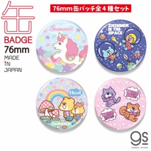 【全4種セット】 SWIMMER 76mm缶バッジ キャラクター缶バッジ まとめ買い スイマー かわいい パステル レトロ 雑貨 SWMSET01 公式