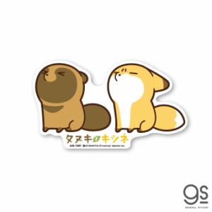 タヌキとキツネ キャラクターステッカー うーん SNS 漫画 コミック イラスト ダイカット 大きめ タヌキツ 可愛い LCS1301 gs 公式グッズ