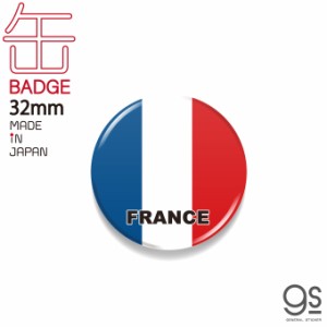 国旗缶バッジ CBFG004 FRANCE フランス 国旗 フラッグ 缶バッジ 旅行