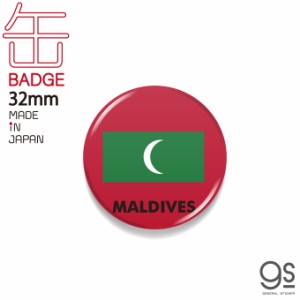 国旗缶バッジ CBFG079 MALDIVES モルディブ 国旗 フラッグ 缶バッジ 旅行