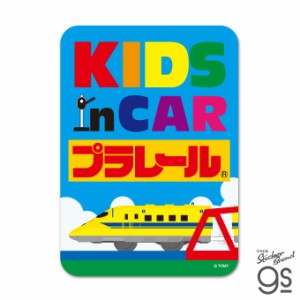 プラレール キッズインカー02 新幹線 イラスト 車 ステッカー LCS888 グッズ