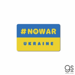 NO WAR  UKRAINE ピースマーク ウクライナ ステッカー 平和 支援 願い 寄付 Support UKRAINE 国旗 SK545 gs グッズ