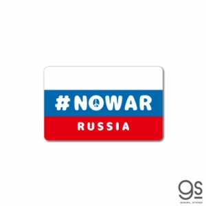 NO WAR  RUSSIA ピースマーク ロシア ステッカー 平和 支援 願い 寄付 Support 国旗 SK546 gs グッズ