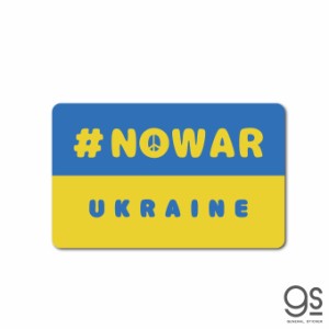 NO WAR  UKRAINE ピースマーク Lサイズ 大きめ ウクライナ ステッカー 平和 支援 願い 寄付 Support UKRAINE 国旗 SK551