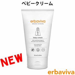 【SALE 40%OFF】[送料無料] erbaviva エルバビーバ オーガニック ベビークリーム 125ml ボディークリーム フェイスクリーム ブランド [er