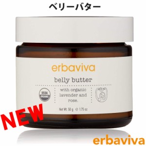 【SALE 40%OFF】[送料無料] erbaviva エルバビーバ オーガニック ベリーバター 50g ブランド [erb-10MBB-N]