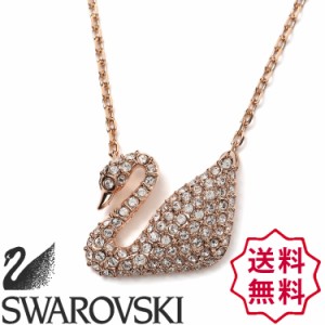 【SALE 20%OFF】[送料無料] SWAROVSKI スワロフスキー レディース 小 スワン 白鳥 モチーフ ネックレス ペンダント ゴールド クリスタル 