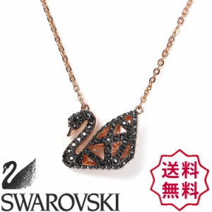 【SALE 20%OFF】[送料無料] SWAROVSKI スワロフスキー レディース リバーシブル スワン 白鳥 ネックレス ペンダント ブラック ゴールド 