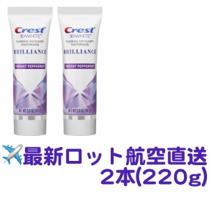 Crest 3D White/クレスト3Dホワイト ブリリアンス ホーム ホワイトニング 歯磨き粉（2本・220g）