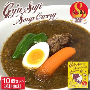 らっきょ 牛すじ スープカレー 490g(具材390g/スープ100g)×10箱セット 北海道 具材たっぷり お土産 タンゼン TANZEN 人気 有名店 母の日