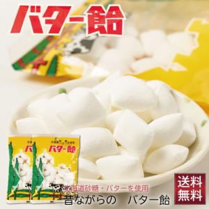 茶木 バター飴 ×2個セット メール便 北海道 限定 お土産 土産 お菓子 ギフト プレゼント 父の日 プレゼント