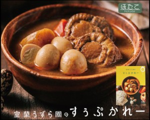 スープカレー 室蘭うずら園のすうぷかれー ほたて 1袋 レトルト カレー スープ うずら 卵 お取り寄せ 父の日 プレゼント