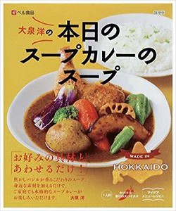 本日のスープカレーのスープ 父の日 プレゼント