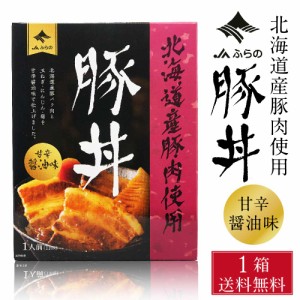 JAふらの 豚丼 110g × 1個 メール便 送料無料 レトルト パウチ 北海道産 豚肉 豚バラ 角煮 手軽 お弁当 おかず お惣菜 名物 ぶた グルメ