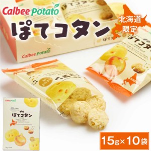 ぽてコタン(10袋入) カルビーポテト スナック calbee potato じゃがいも ポテト たまねぎ オニオン ポテコタン ぽてこたん ポテこたん 父