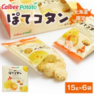 ぽてコタン(6袋入) カルビーポテト スナック calbee potato じゃがいも ポテト たまねぎ オニオン ポテコタン ぽてこたん ポテこたん 父