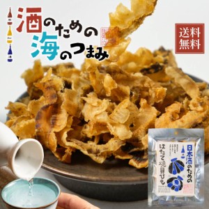 海鮮珍味 単品 日本酒のためのほたて焼貝ひも 32g メール便 送料無料 プレゼント 珍味 北海道加工 ギフト 丸市岡田商店 ハロウィン お歳