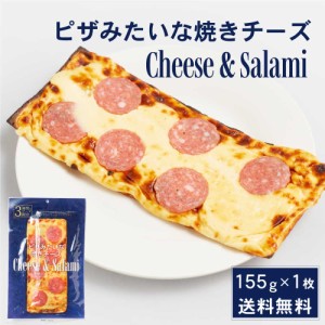 ピザみたいな焼きチーズ 【1枚入 × 1袋】 オルソン メール便 送料無料 チェダーチーズ クリームチーズ カマンベールチーズ おつまみ お