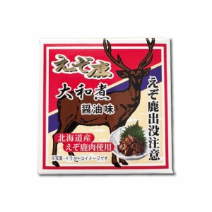 えぞ鹿大和煮 70g エゾシカ ジビエ 【しょうゆ味もみじ肉】ご当地缶詰 北海道産蝦夷シカ肉 えぞ鹿肉大和煮 蝦夷鹿 大和煮 父の日 プレゼ