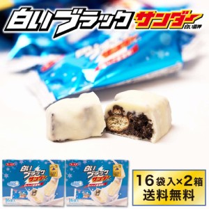 有楽製菓 白いブラックサンダー 【16袋入 × 2箱セット】 送料無料 白い雷神 ギフト 期間限定 チョコレート お菓子 スイーツ 北海道 お土