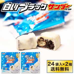 有楽製菓 白いブラックサンダー 【24袋入 × 2箱セット】 白い雷神 ギフト チョコレート お菓子 スイーツ 北海道 お土産 お取り寄せ 母の