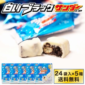 有楽製菓 白いブラックサンダー 【24袋入 × 5箱セット】 白い雷神 ギフト チョコレート お菓子 スイーツ 北海道 お土産 お取り寄せ 母の