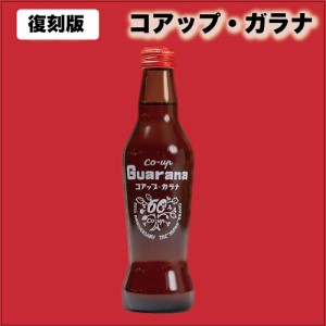 コアップガラナ アンティークボトル 復刻版 230ml ドリンク ガラナ 炭酸 ソウルフード 父の日 プレゼント