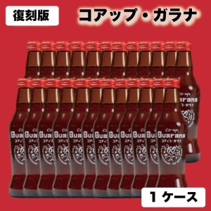 コアップガラナ アンティークボトル 復刻版 230ml×24本 (1ケース) ドリンク ガラナ 炭酸 ソウルフード 父の日 プレゼント