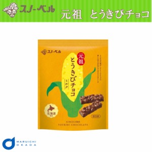 とうきびチョコレート スノーベル ミルク 10本入 北海道限定 とうきび 元祖 北海道 お土産 お菓子 ご当地 スイーツ チョコレート ギフト 