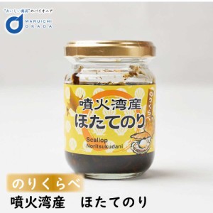 帆立のり佃煮 瓶 100g オリオン食品工業 噴火湾産 ほたて 帆立貝 のり 海苔 佃煮 のり ノリ 昆布 北海道 ご飯ですよ おにぎり 母の日 プ