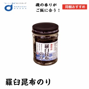 のり佃煮 羅臼昆布のり(130ｇ) 北都 のり ご飯のお供 ノリ 海藻 羅臼 昆布 北海道 ご飯ですよ フードロス ギフト お土産 北海道限定 父の