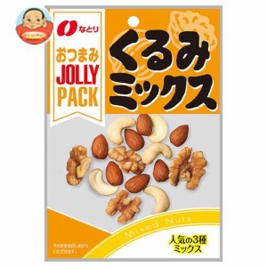 なとり JOLLYPACK(ジョリーパック)くるみミックス 28g×10袋入｜ 送料無料