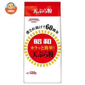 昭和産業 (SHOWA) 昭和 カラッと簡単！天ぷら粉 320g×20袋入｜ 送料無料