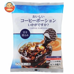 やまと蜂蜜 おいしいコーヒーポーションいかがですか？ 甘さ控えめ 19g×8個×10袋入｜ 送料無料