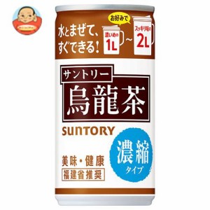 サントリー 烏龍茶 濃縮タイプ 185g缶×30本入｜ 送料無料