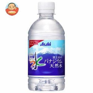 アサヒ飲料 おいしい水 富士山のバナジウム天然水 350mlペットボトル×24本入｜ 送料無料