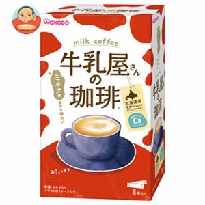 和光堂 牛乳屋さんの珈琲 (14g×8本)×12(4×3)箱入×(2ケース)｜ 送料無料