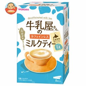 和光堂 牛乳屋さんのカフェインレスミルクティー (12g×8本)×12(4×3)箱入×(2ケース)｜ 送料無料